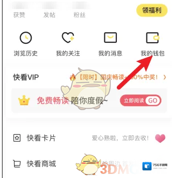 快看漫画充值