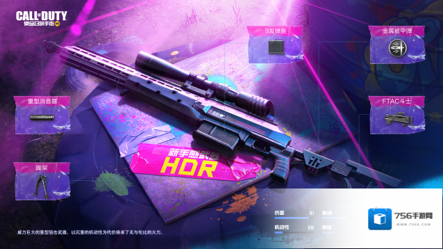 使命召唤手游版本爆料丨新武器HDR强势登场，遥控战车蓄势待发！