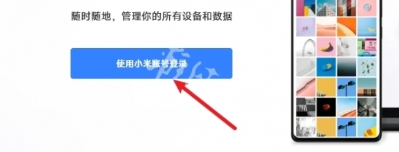 小米云服务就能