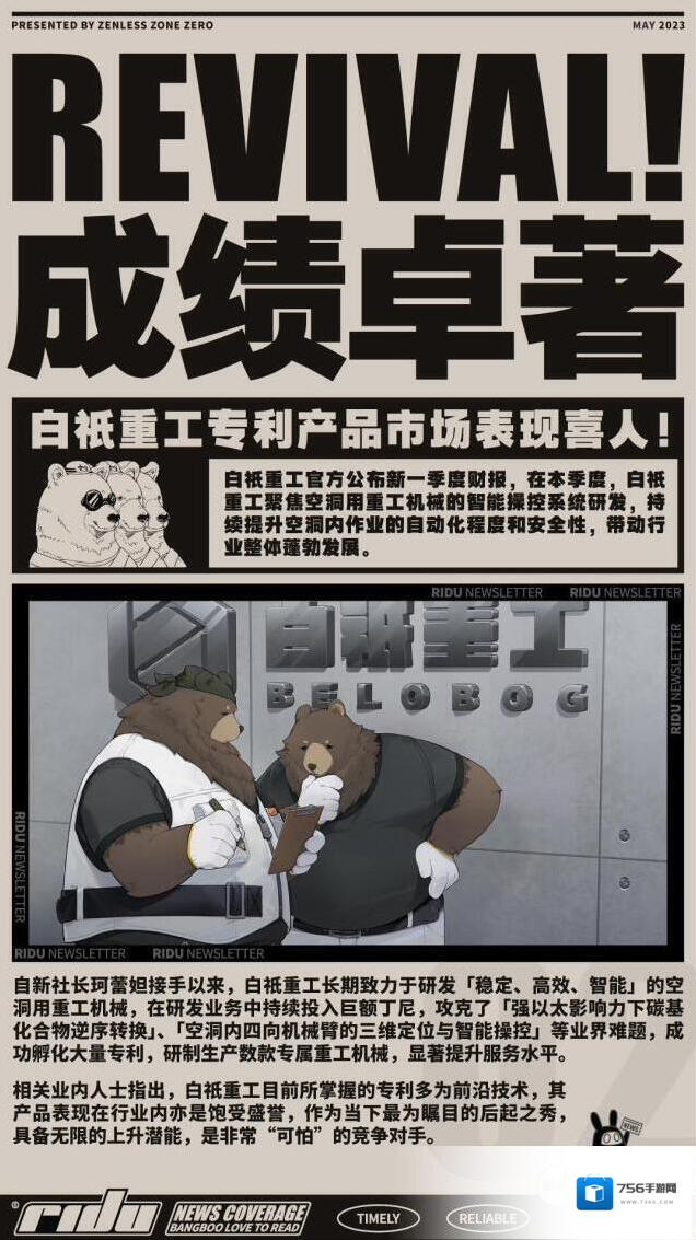 绝区零成绩卓著