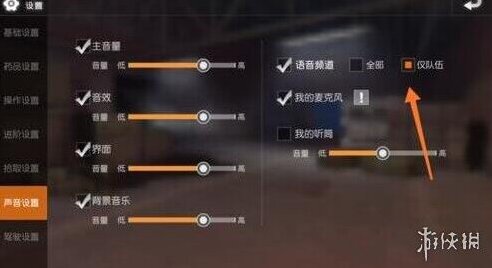 荒野行动语音设置