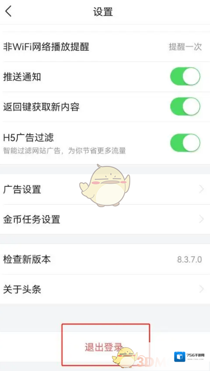 头条搜索极速版