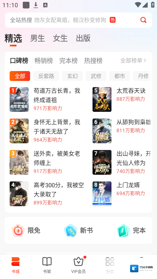 点众小说下载