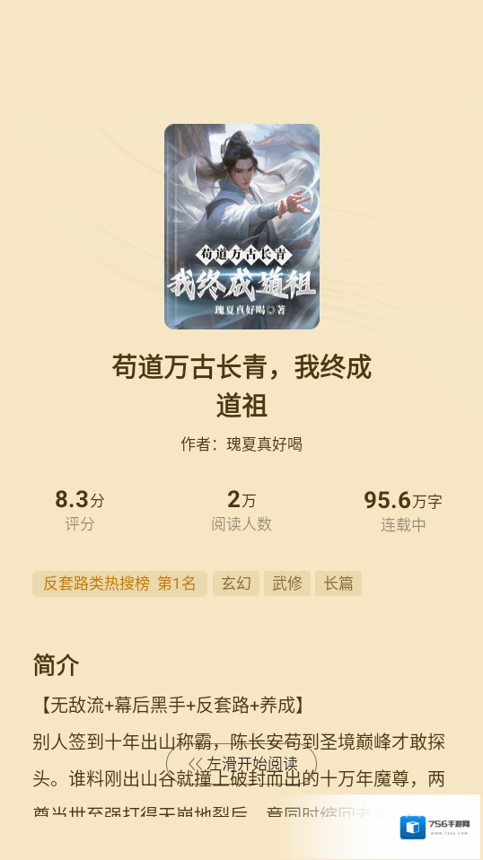 点众小说就可以