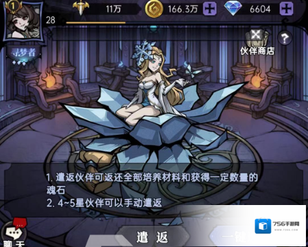 魔镜物语多余的伙伴怎么办 处理方法分享