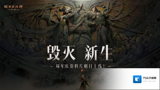暗黑破坏神不朽限定