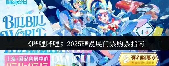 哔哩哔哩购票