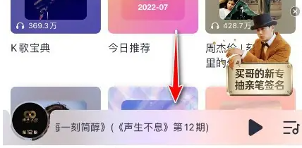 咪咕音乐截取