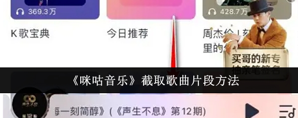 咪咕音乐歌曲