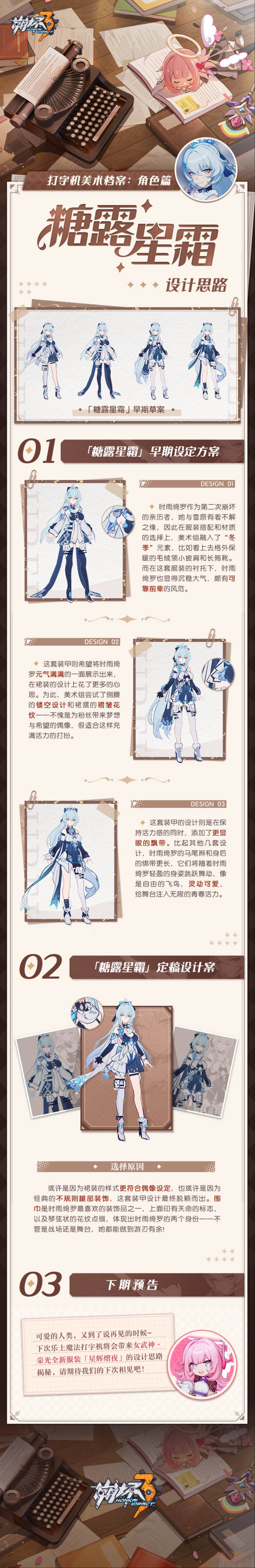 崩坏3揭秘