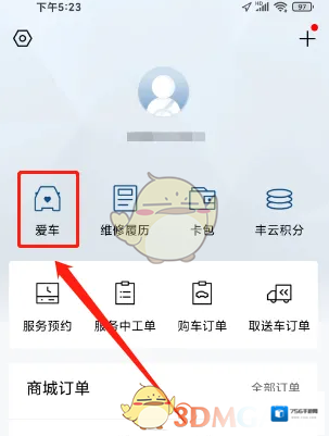 智慧重汽爱车