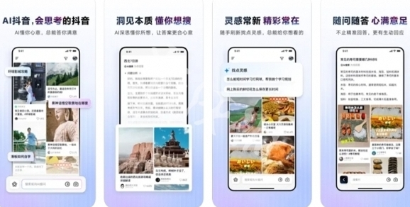 ai抖音区别