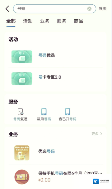 中国移动手机营业厅个人信息