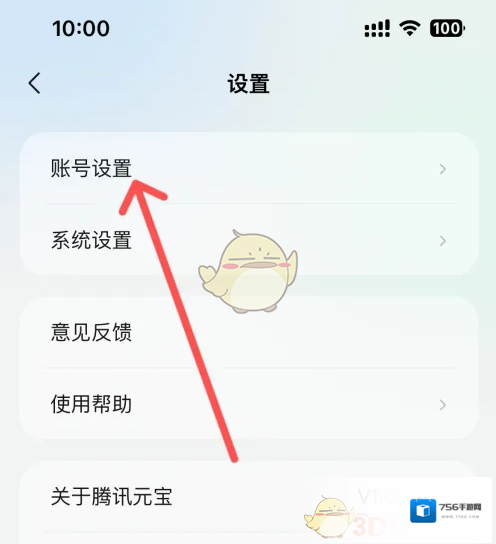 腾讯元宝绑定微信