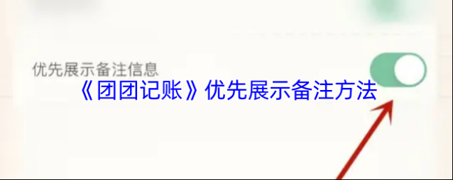团团记账信息