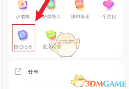 团团记账团团