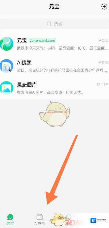 腾讯元宝腾讯