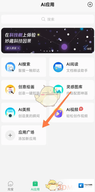 腾讯元宝点击