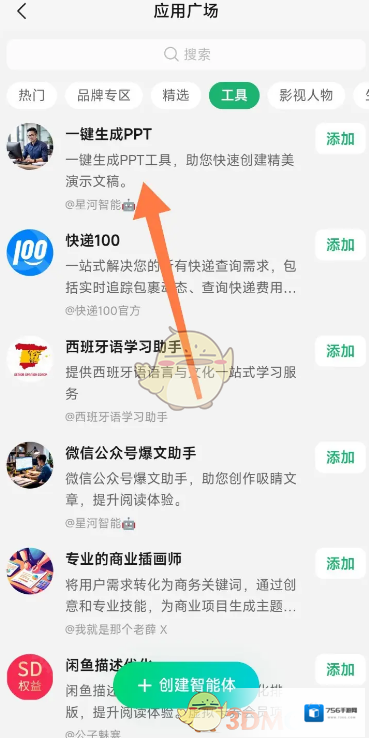 腾讯元宝生成