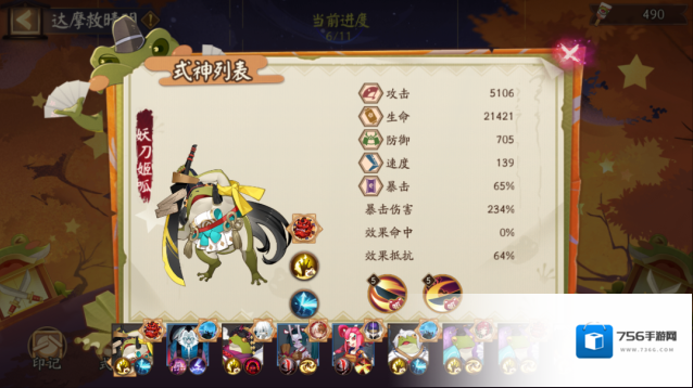 阴阳师一目连