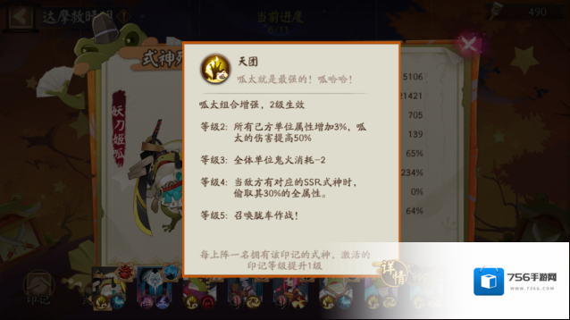 阴阳师繁味