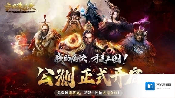 三国诛将录主公