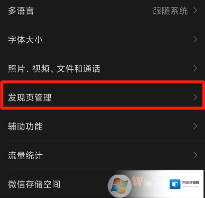 朋友圈微信怎样