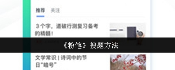 粉笔点击