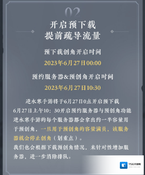 逆水寒下载