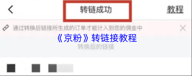 京粉点击