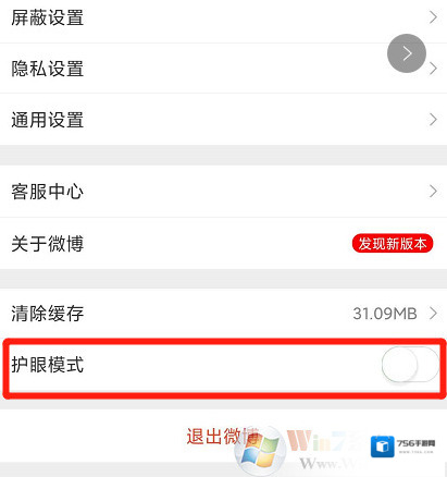 护眼微博主页