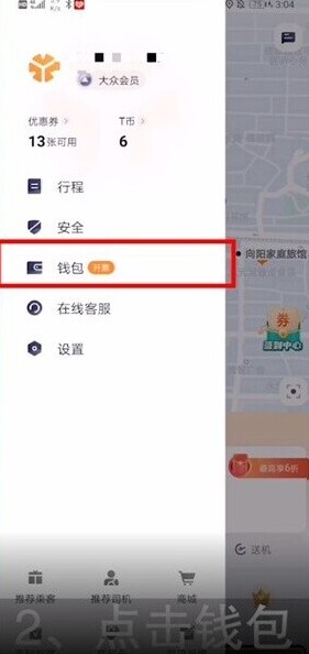 t3打车微信支付分