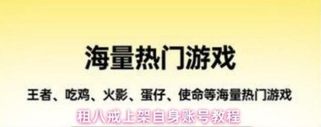 租八戒上架自身账号教程