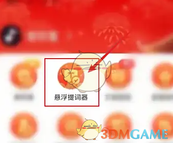 轻抖提词器