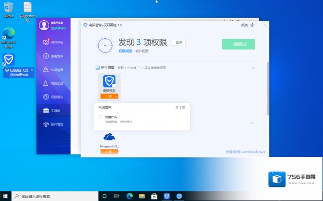 腾讯电脑管家太牛连自己的广告也拦截
