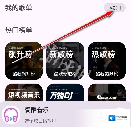 爱酷音乐歌单