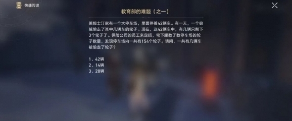 崩坏星穹铁道教育部的难题四答案 请问三人当中谁是骗子