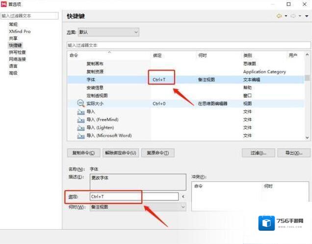 快捷键绑定