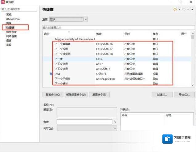 快捷键点击