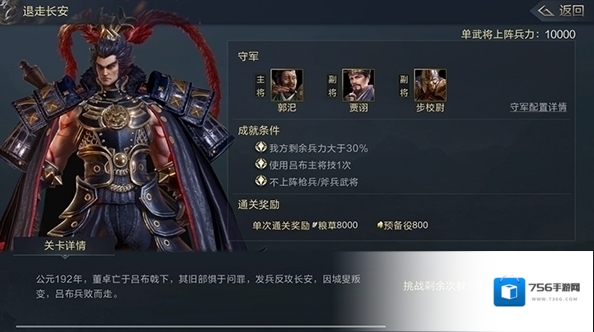 鸿图之下退走长安通关攻略 阵容选择搭配推荐