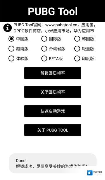pubgtool游戏版本