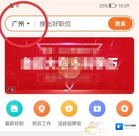 前程无忧界面