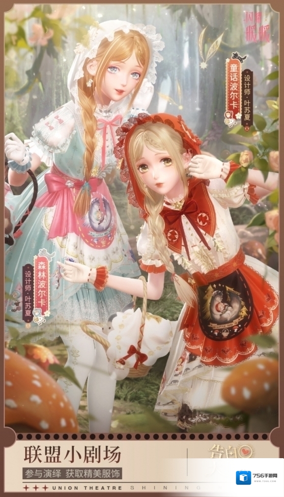 闪耀暖暖 告白大作战！联盟小剧场第六季开启！