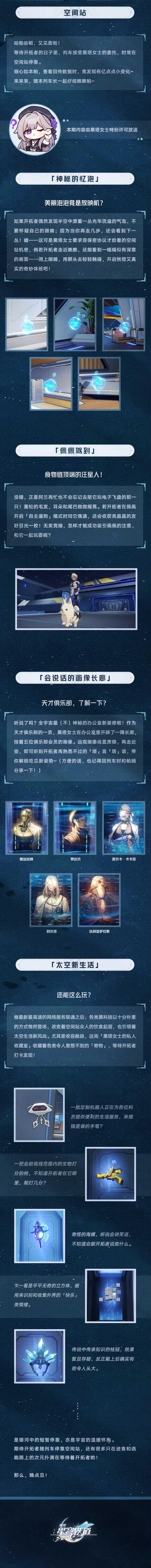 崩坏星穹铁道列车