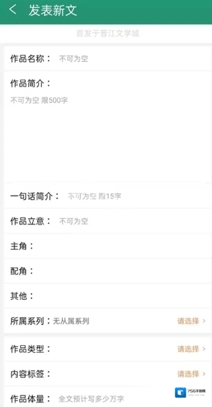 晋江文学城信息