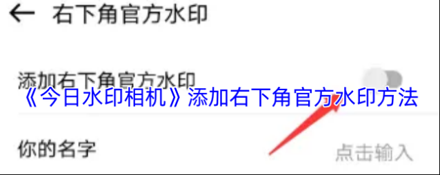 今日水印相机水印