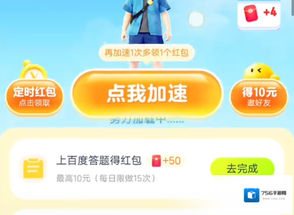 百度点击