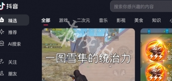 抖音短视频抖音网页版