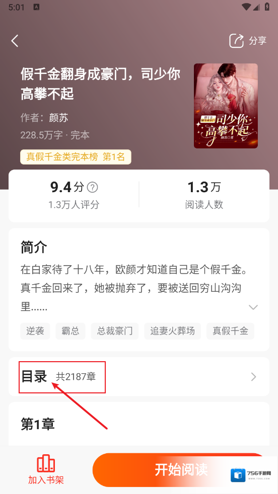 点众小说查看