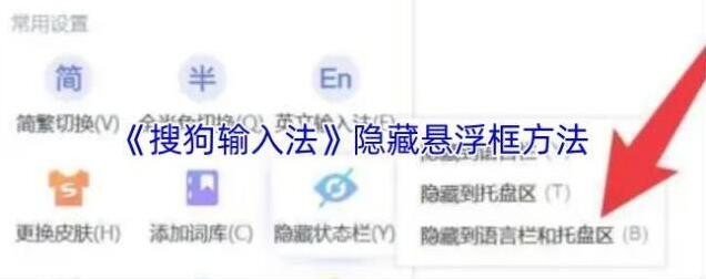 搜狗浏览器隐藏